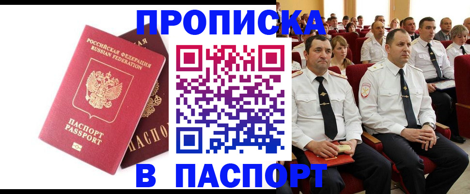 прописка для школы в Владивостоке